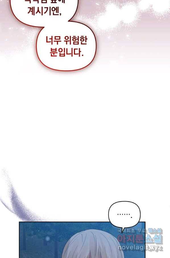 악녀인데 남주를 주워버렸다 27화 83