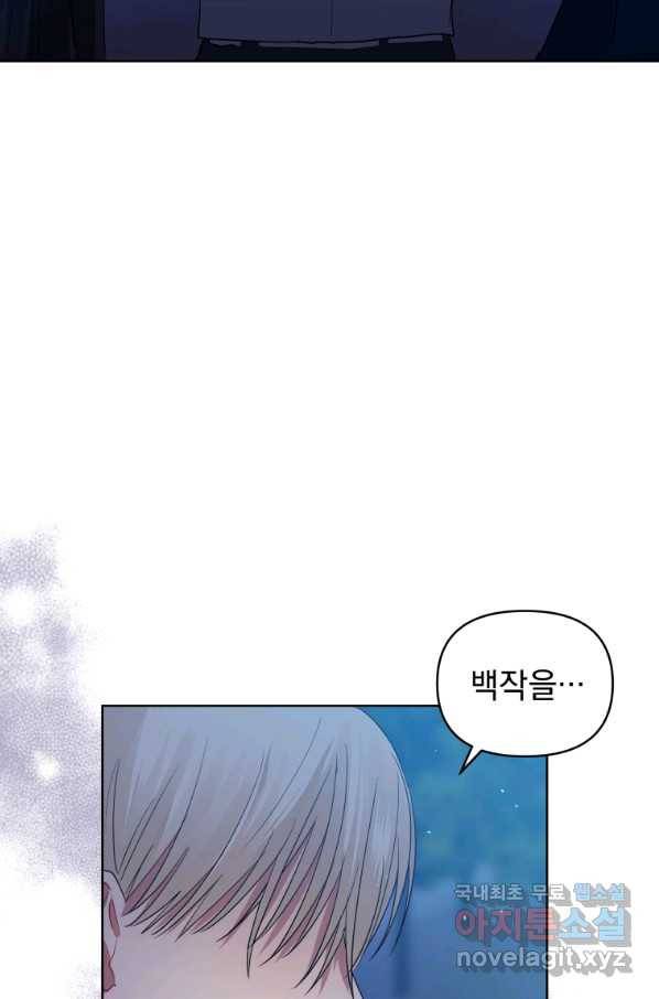 악녀인데 남주를 주워버렸다 27화 86
