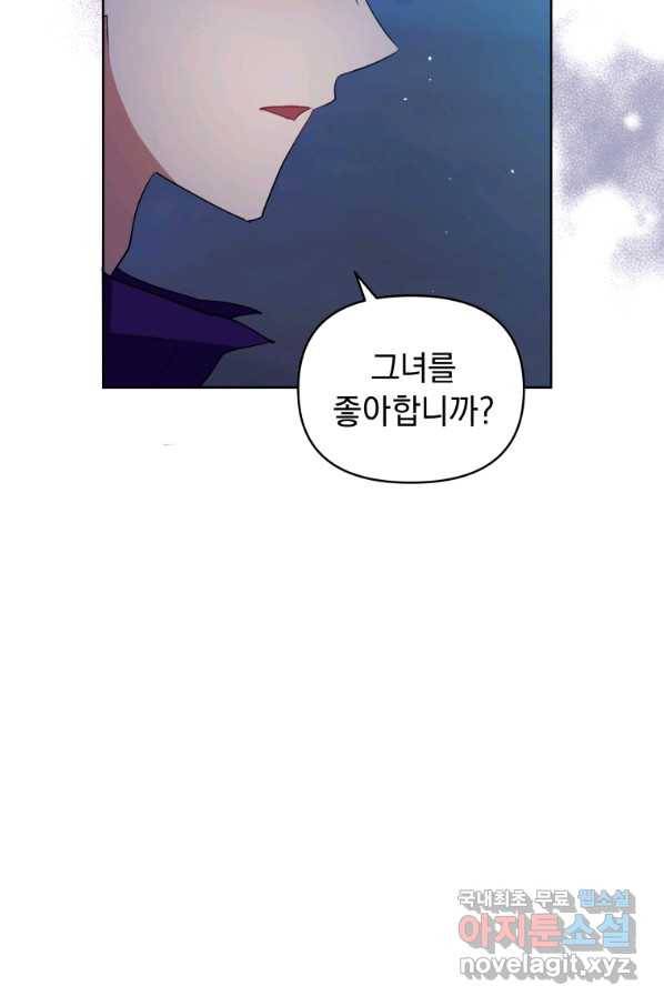 악녀인데 남주를 주워버렸다 27화 87