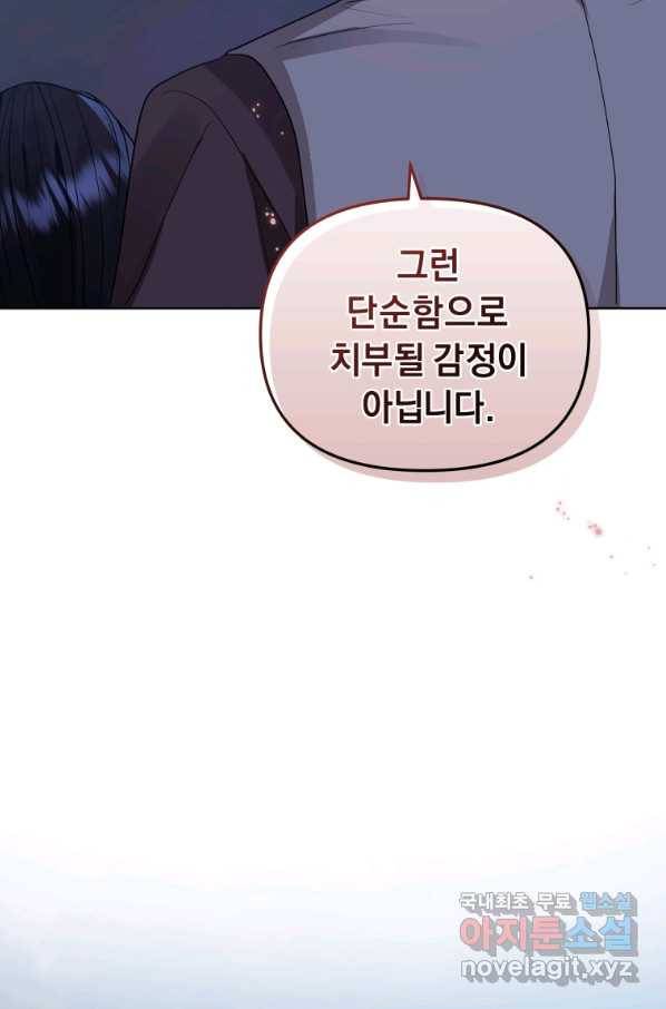 악녀인데 남주를 주워버렸다 27화 90