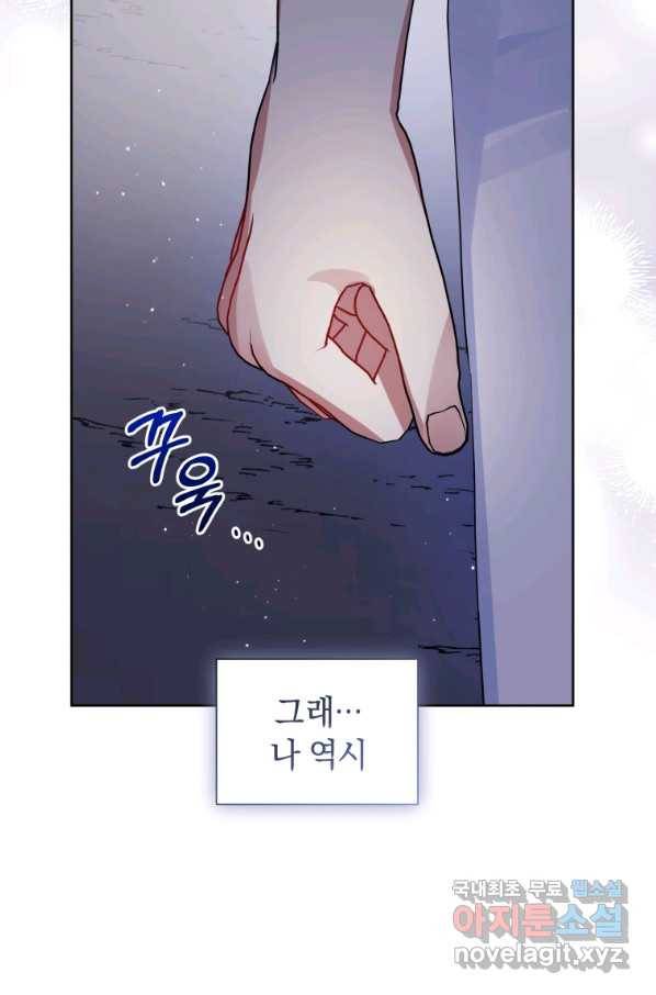 악녀인데 남주를 주워버렸다 27화 93