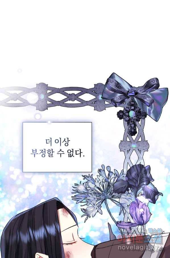 악녀인데 남주를 주워버렸다 27화 94
