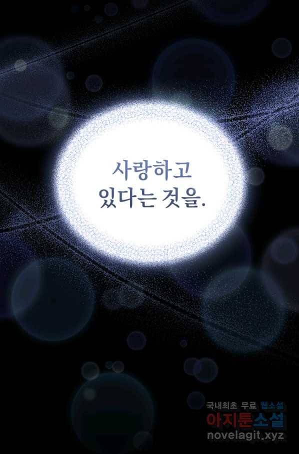 악녀인데 남주를 주워버렸다 27화 98