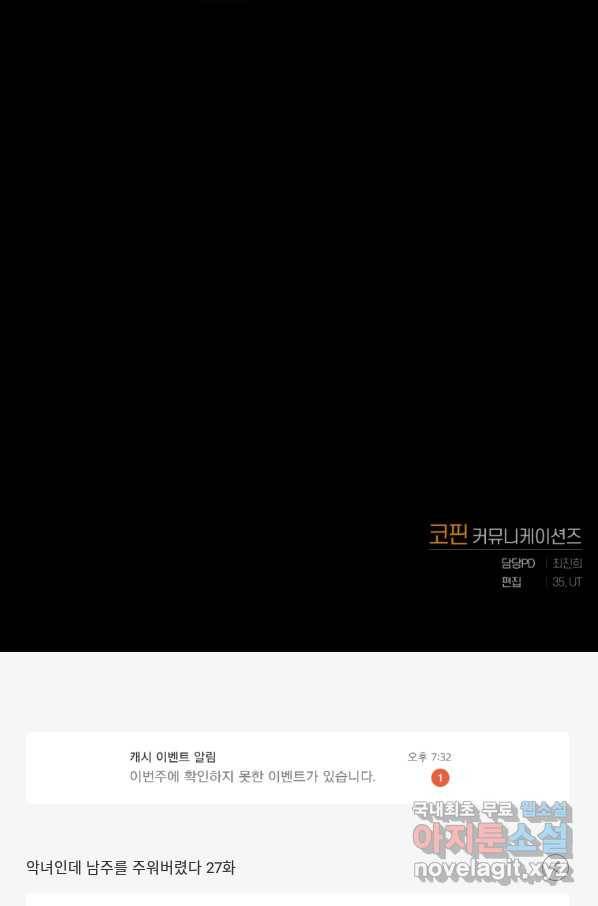 악녀인데 남주를 주워버렸다 27화 99
