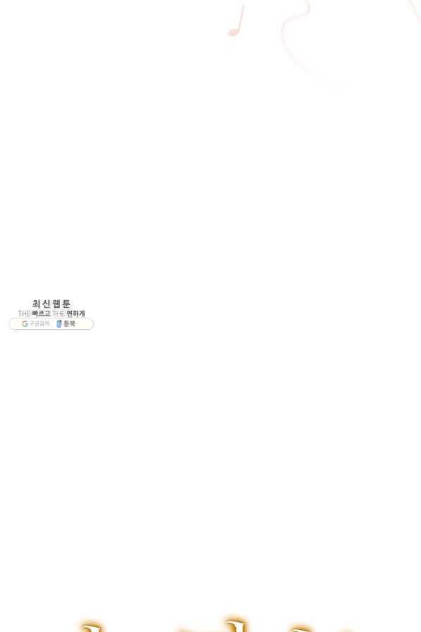 마른 가지의 라가 49화 7