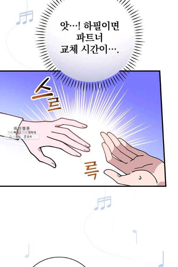 마른 가지의 라가 49화 12