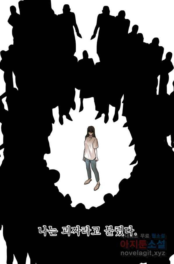 나는 남주의 전 여친이었다 76화 2