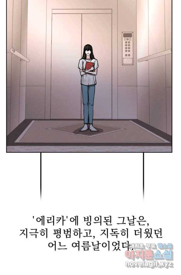 나는 남주의 전 여친이었다 76화 9