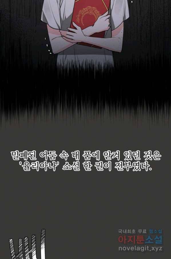나는 남주의 전 여친이었다 76화 11