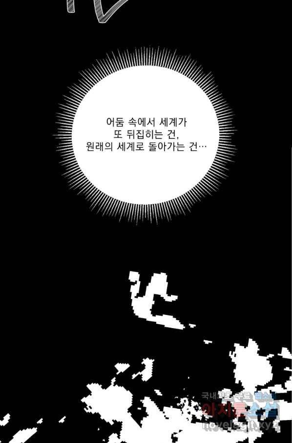 나는 남주의 전 여친이었다 76화 18