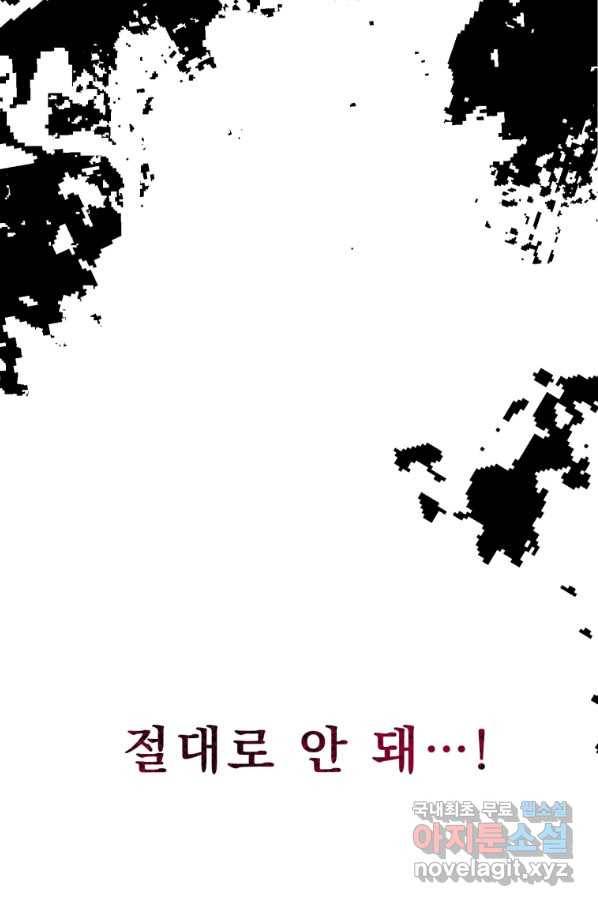 나는 남주의 전 여친이었다 76화 19