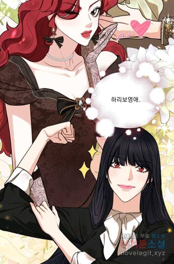나는 남주의 전 여친이었다 76화 22