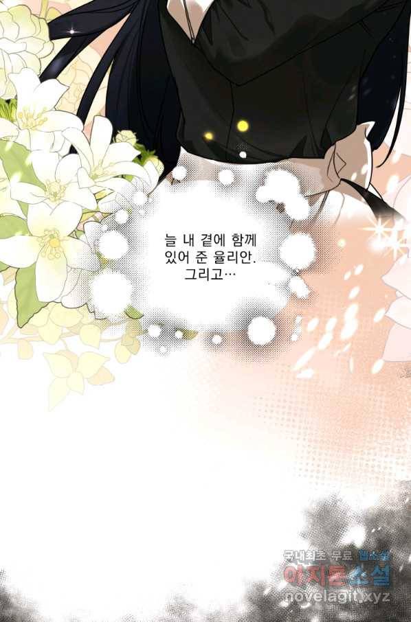 나는 남주의 전 여친이었다 76화 23