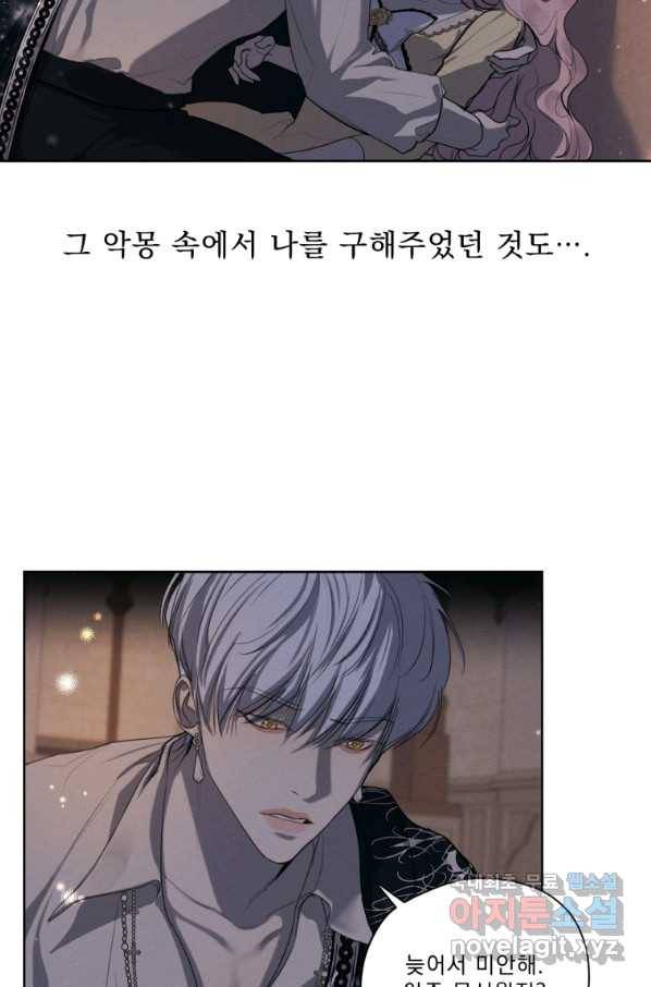 나는 남주의 전 여친이었다 76화 28