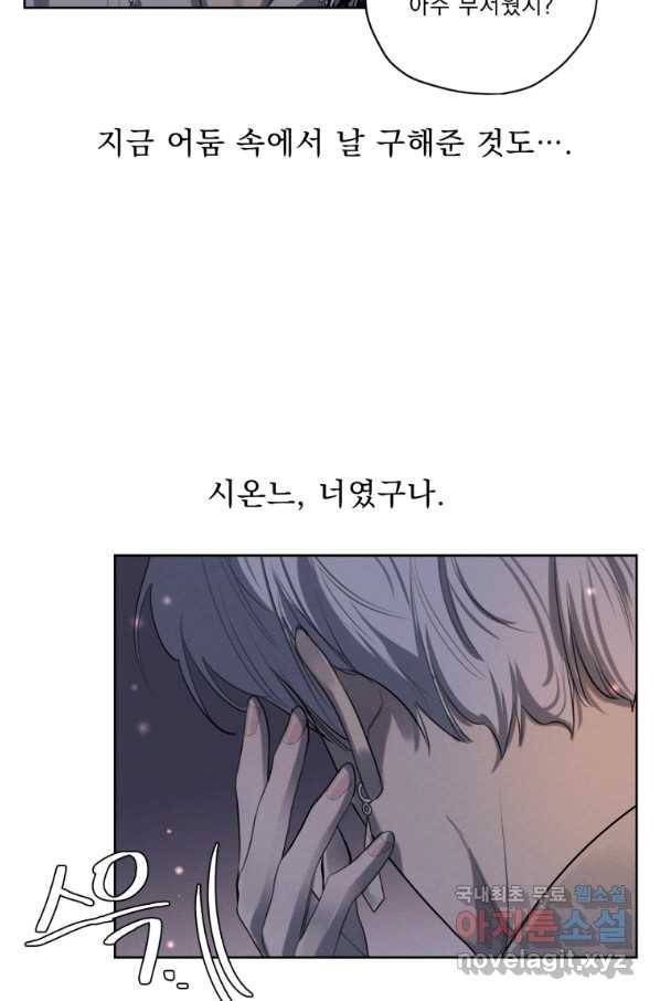 나는 남주의 전 여친이었다 76화 29