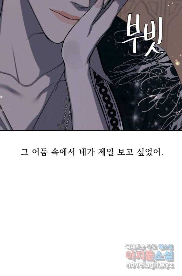 나는 남주의 전 여친이었다 76화 31