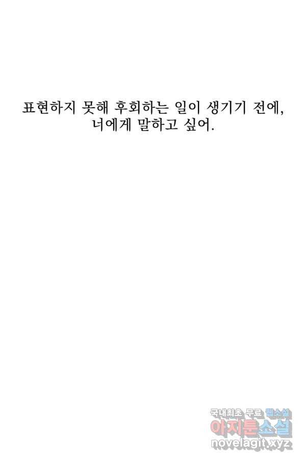 나는 남주의 전 여친이었다 76화 33