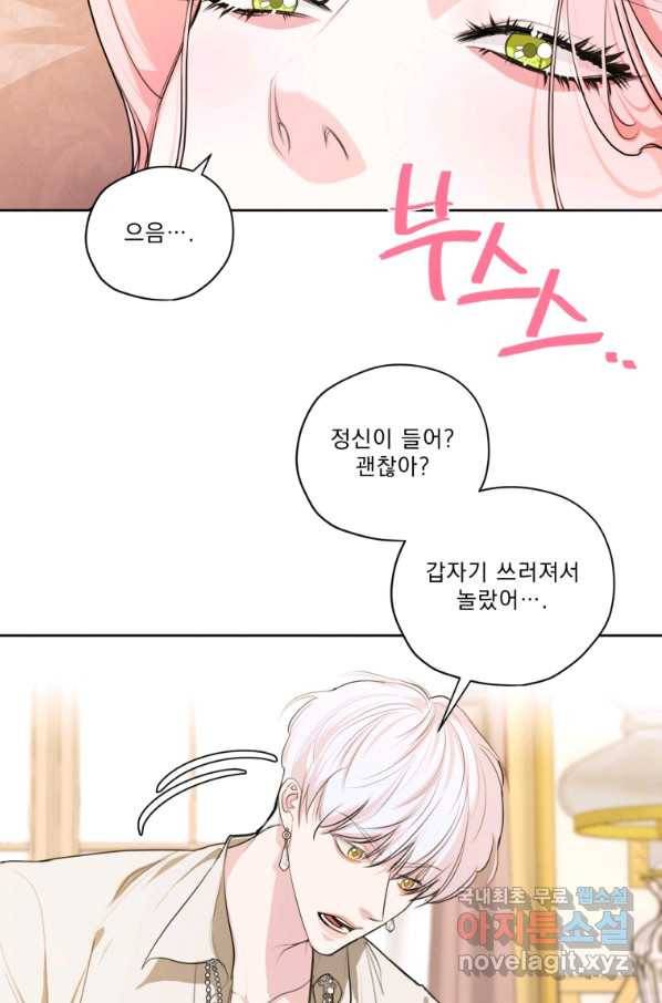 나는 남주의 전 여친이었다 76화 35