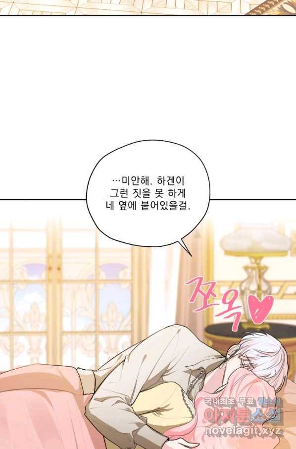 나는 남주의 전 여친이었다 76화 38