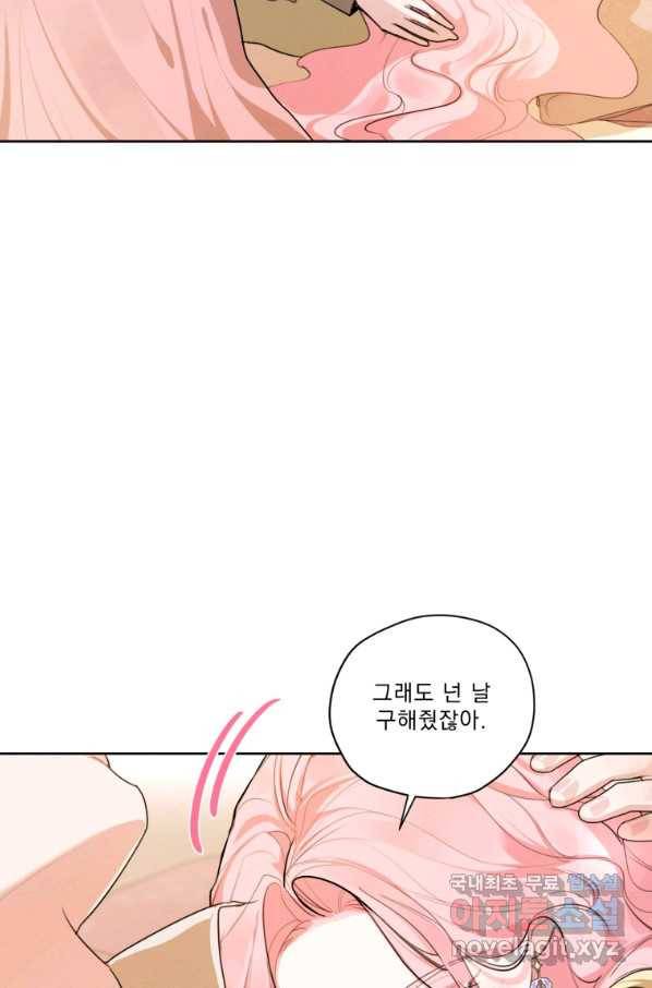 나는 남주의 전 여친이었다 76화 39