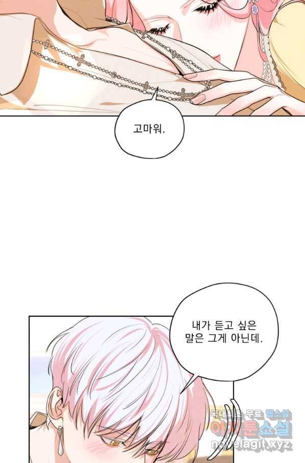 나는 남주의 전 여친이었다 76화 40