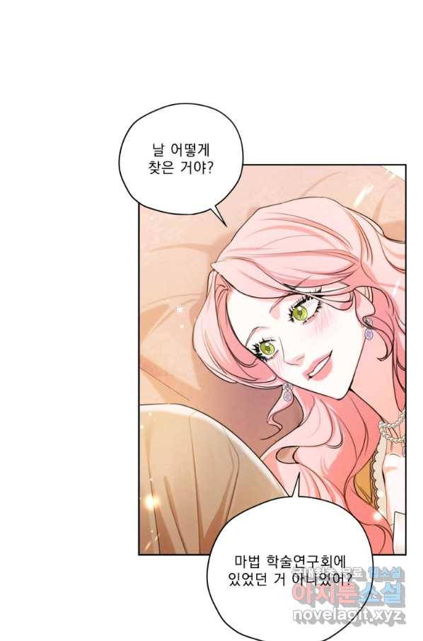 나는 남주의 전 여친이었다 76화 44