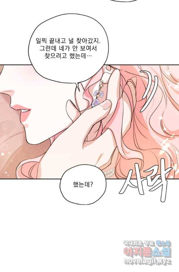 나는 남주의 전 여친이었다 76화 45
