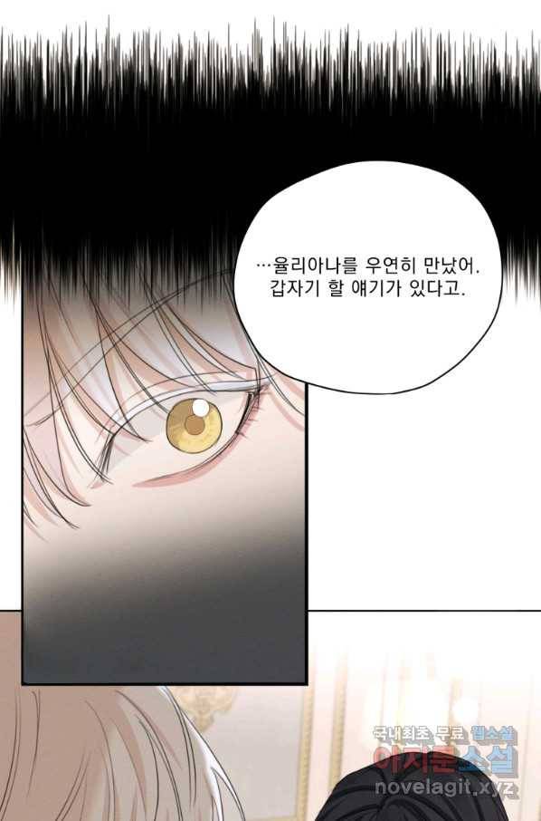 나는 남주의 전 여친이었다 76화 46