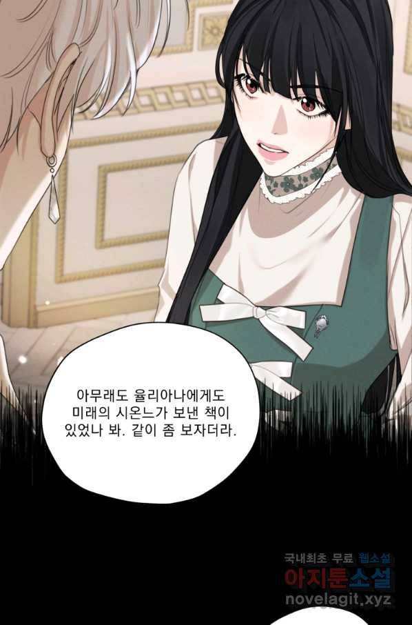 나는 남주의 전 여친이었다 76화 47
