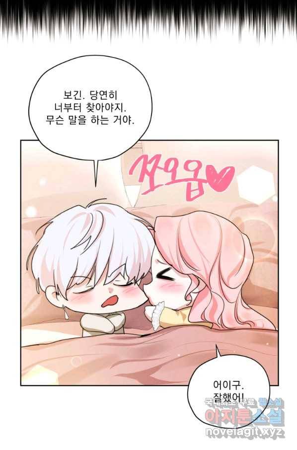 나는 남주의 전 여친이었다 76화 49