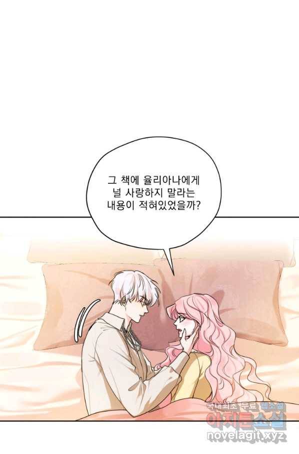 나는 남주의 전 여친이었다 76화 50
