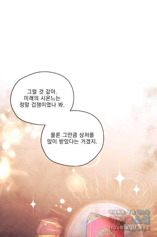 나는 남주의 전 여친이었다 76화 51