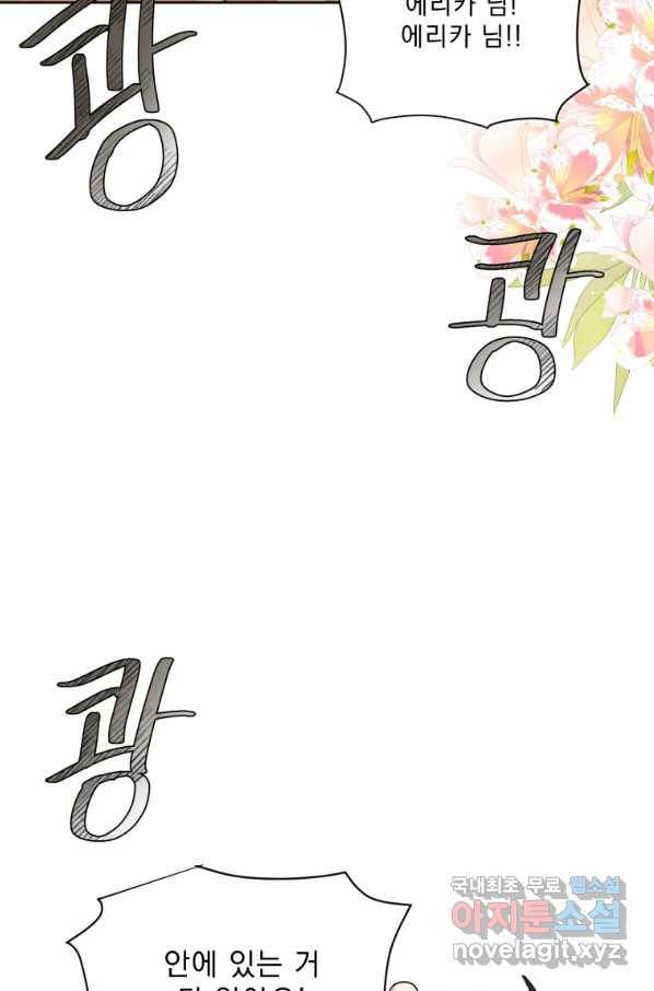 나는 남주의 전 여친이었다 76화 59