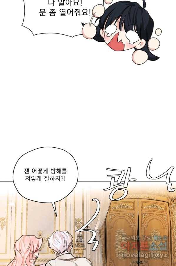 나는 남주의 전 여친이었다 76화 60