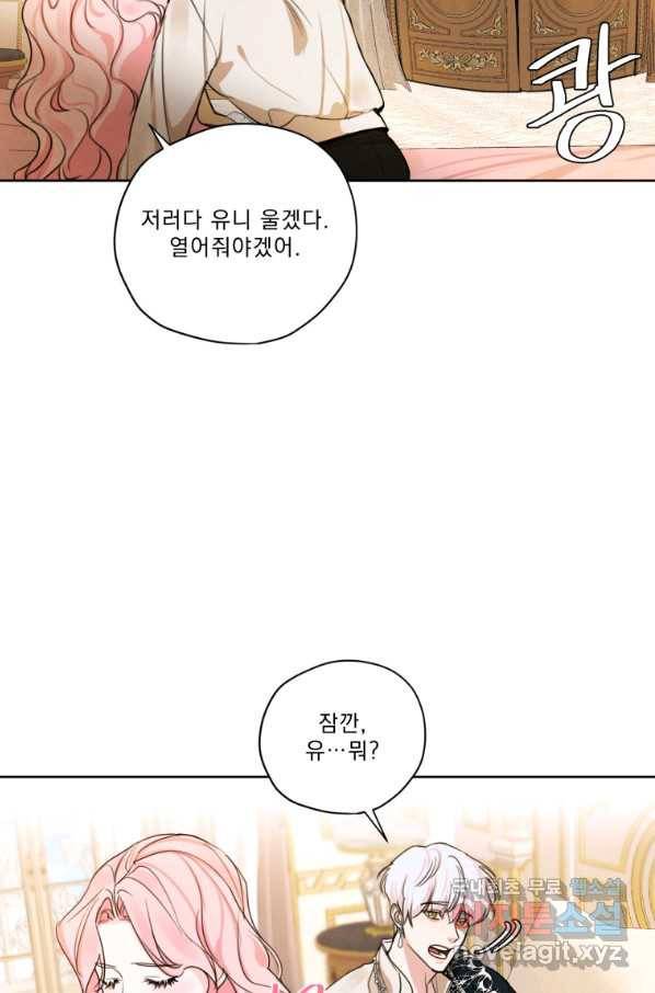 나는 남주의 전 여친이었다 76화 61