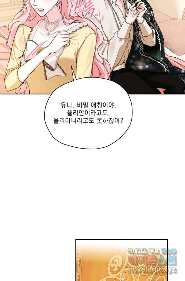 나는 남주의 전 여친이었다 76화 62