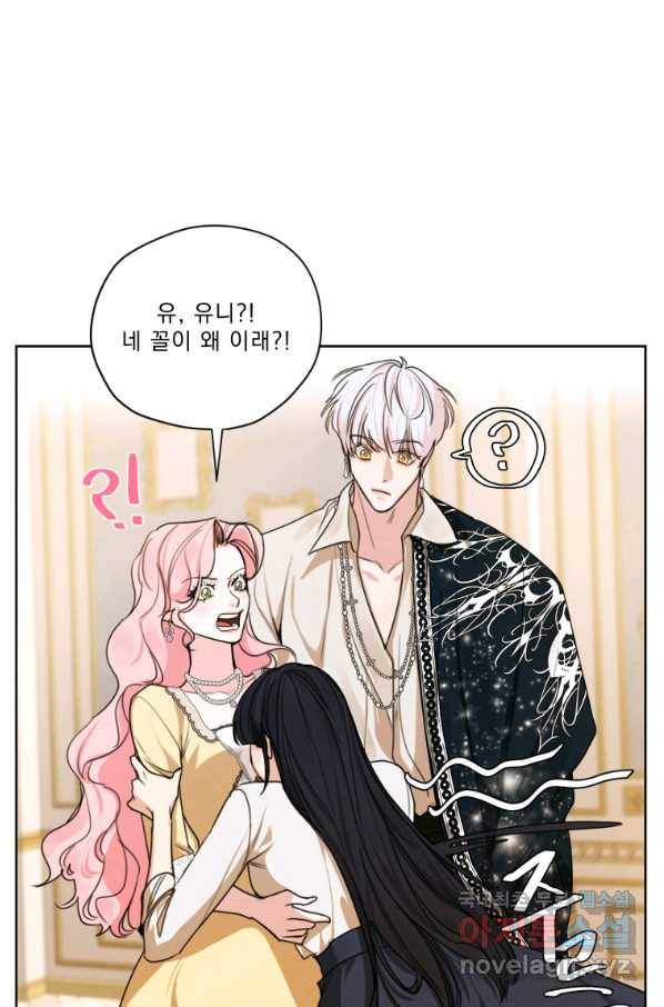 나는 남주의 전 여친이었다 76화 65