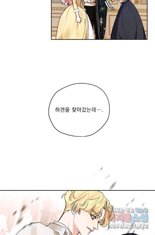 나는 남주의 전 여친이었다 76화 67