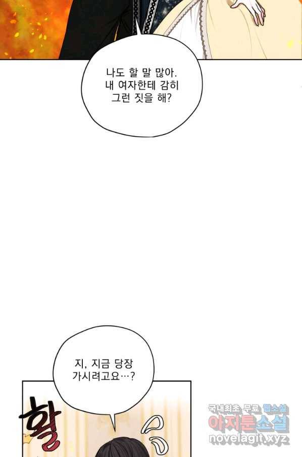 나는 남주의 전 여친이었다 76화 71