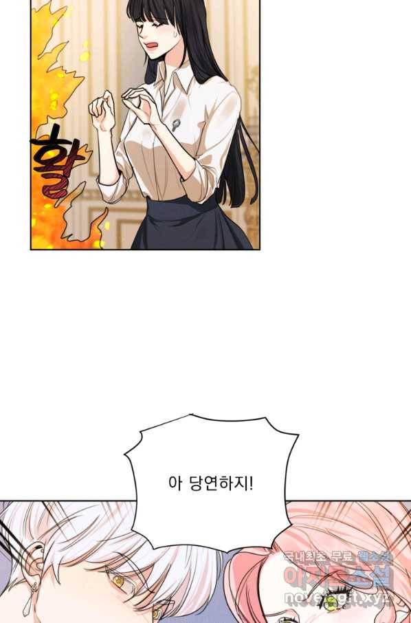 나는 남주의 전 여친이었다 76화 72
