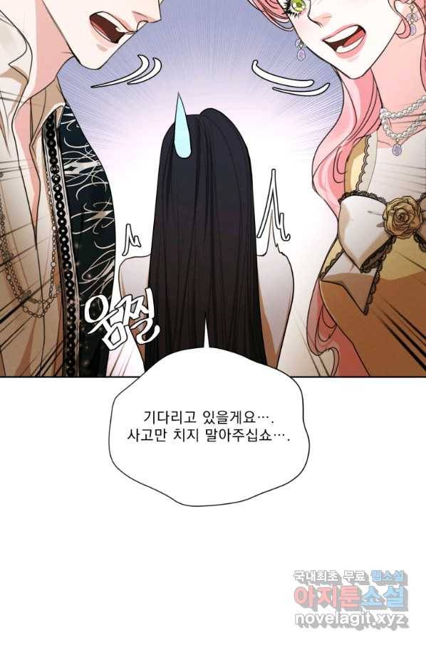 나는 남주의 전 여친이었다 76화 73