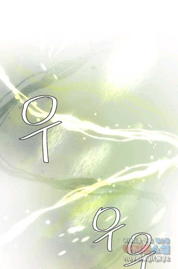 나는 남주의 전 여친이었다 76화 77