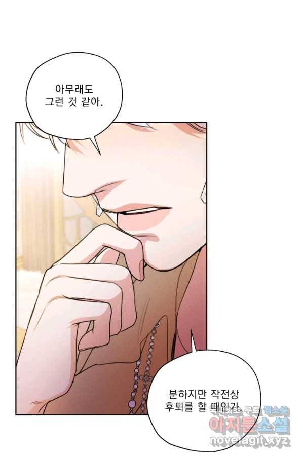 나는 남주의 전 여친이었다 76화 80