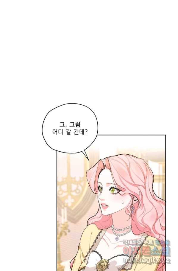 나는 남주의 전 여친이었다 76화 81