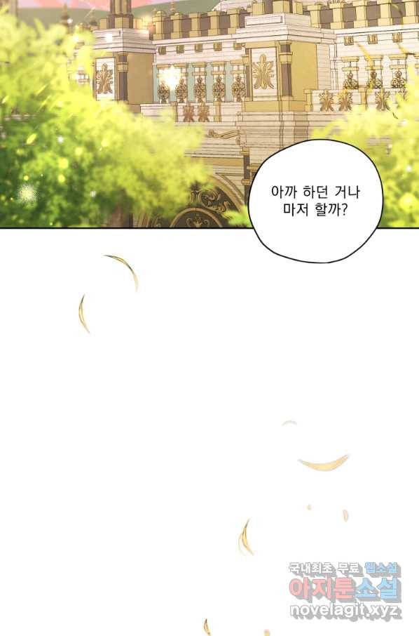 나는 남주의 전 여친이었다 76화 83