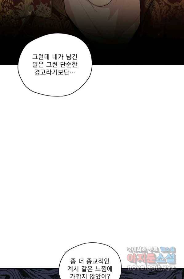 나는 남주의 전 여친이었다 76화 87