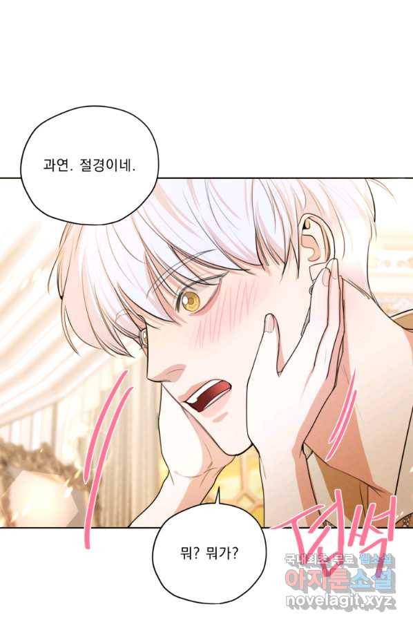 나는 남주의 전 여친이었다 76화 93