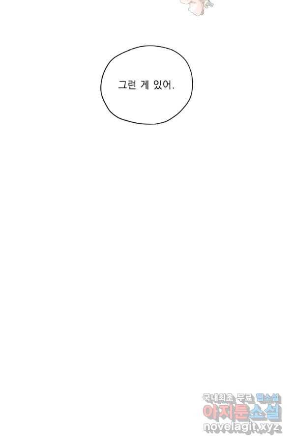 나는 남주의 전 여친이었다 76화 96