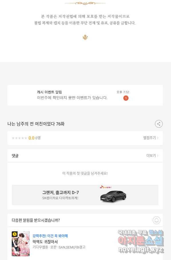 나는 남주의 전 여친이었다 76화 98