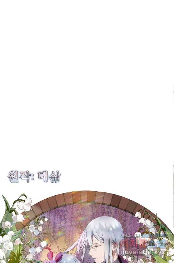 미운 노새 이야기 83화 1